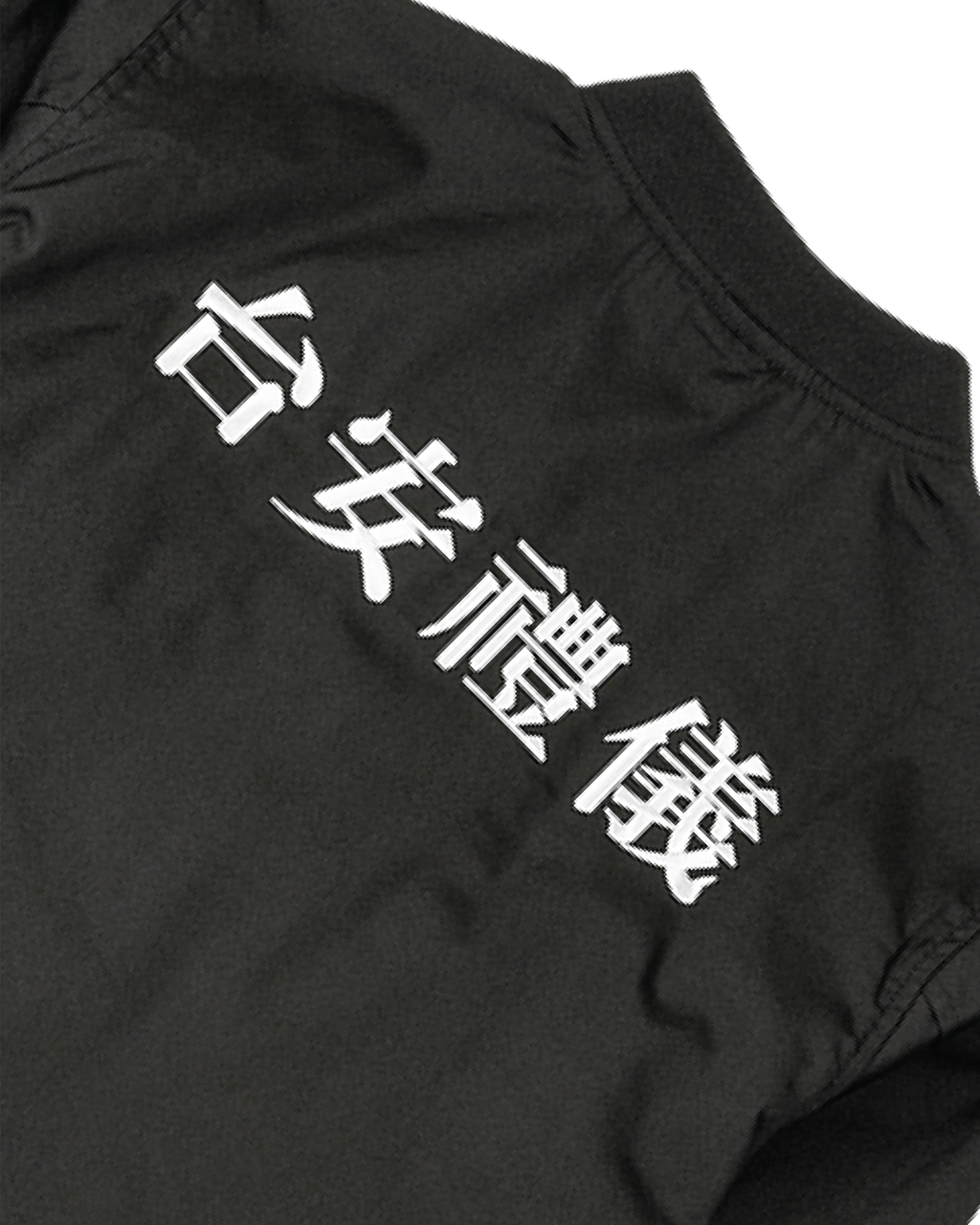 ｜台安禮儀｜飛行外套